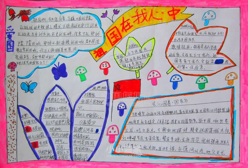 小学生一等奖国庆节手抄报图片步骤2