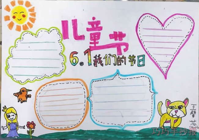 绘本故事欢度儿童节手抄报怎么画简单又漂亮一等奖五年级