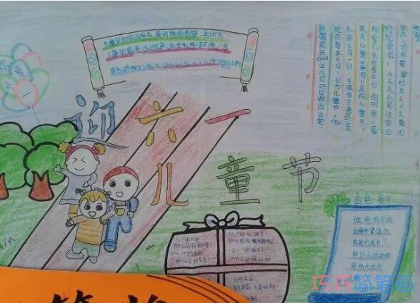 61我们的节日,迎接六一儿童节手抄报一等奖简单漂亮步骤1