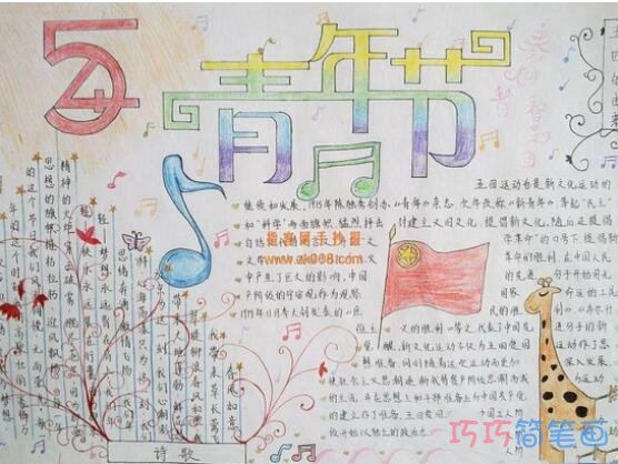关于庆祝五四建设幸福中国的手抄报怎么画简单漂亮步骤2