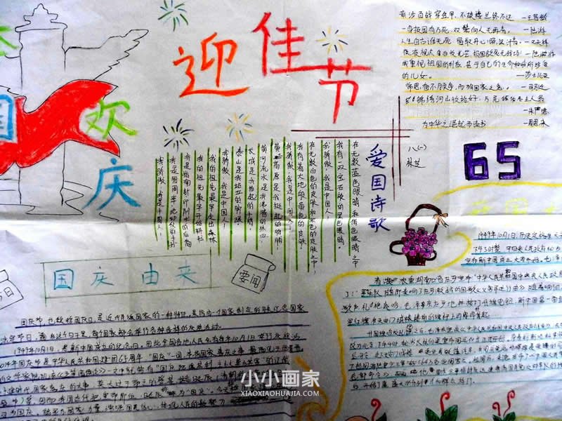 初中生欢庆国庆手抄报图片步骤4