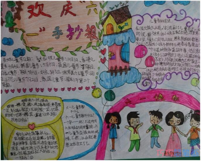 小学生欢庆61儿童节手抄报内容资料步骤1