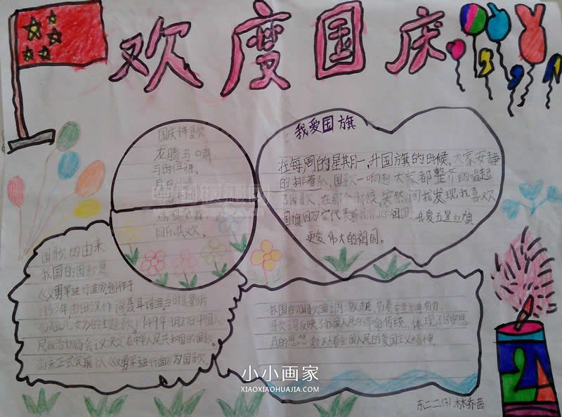 小学二年级欢度国庆手抄报图片步骤3