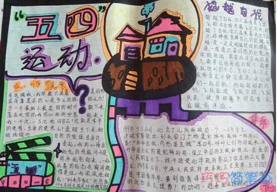 绘本故事中国共青团五四爱国运动手抄报怎么画简单漂亮
