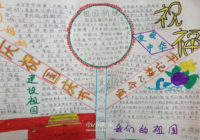 小学生优秀国庆节手抄报图片步骤5