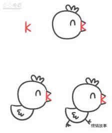 字母K简笔画可爱小鸡的画法图片步骤步骤1