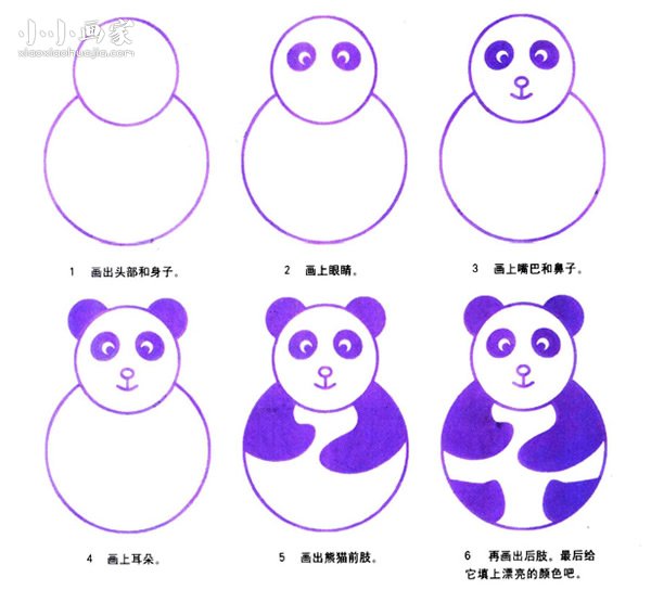 绘本故事可爱大熊猫简笔画画法图片步骤