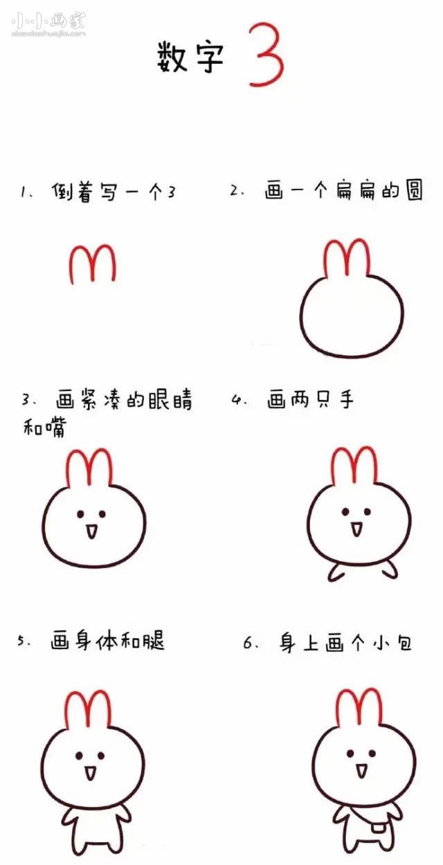 数字3简笔画兔子画法图片步骤步骤2