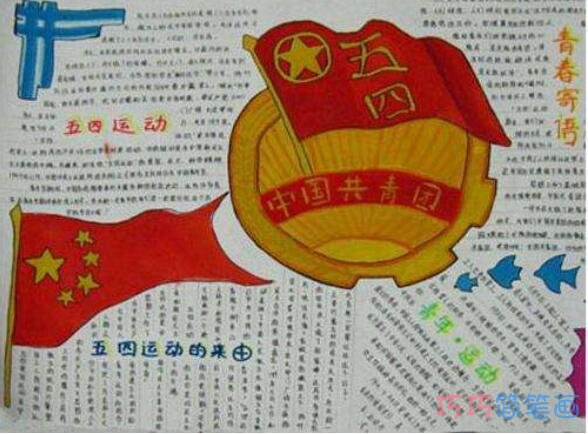 关于54青年节五四爱国运动手抄报简笔画简单漂亮步骤1