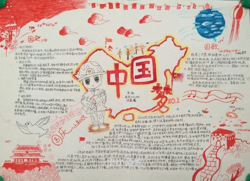 六年级国庆手抄报图片大全漂亮步骤3