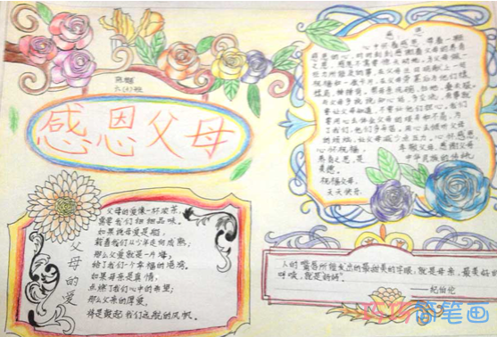 小学生关于感恩节感恩父母的手抄报的画法简单漂亮步骤1
