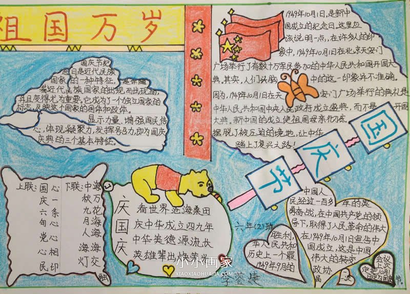 小学生优秀国庆节手抄报图片步骤1