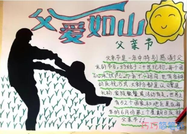 绘本故事小学生父爱如山感恩父亲手抄报优秀获奖简单漂亮