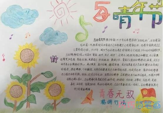 传承五四精神,54青年节手抄报一等奖简单漂亮步骤1