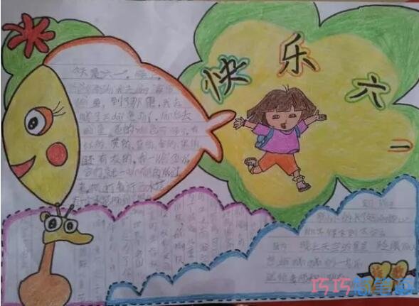快乐61国际儿童节手抄报怎么画简单漂亮获奖小学生步骤1
