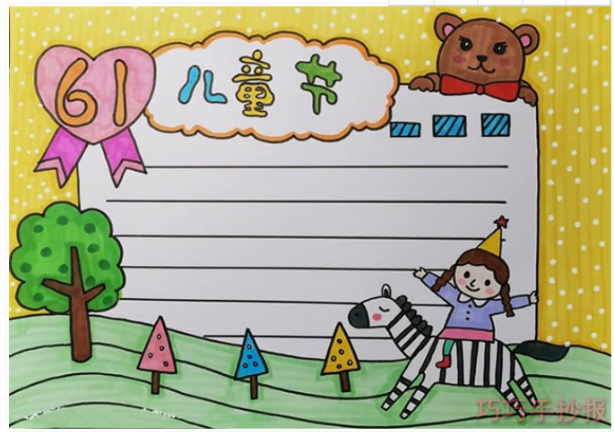 儿童节手抄报怎么画简单又漂亮小学生获奖手抄报步骤1