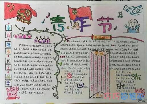 关于五四青年节我的青春我的梦的手抄报的画法简单漂亮步骤1