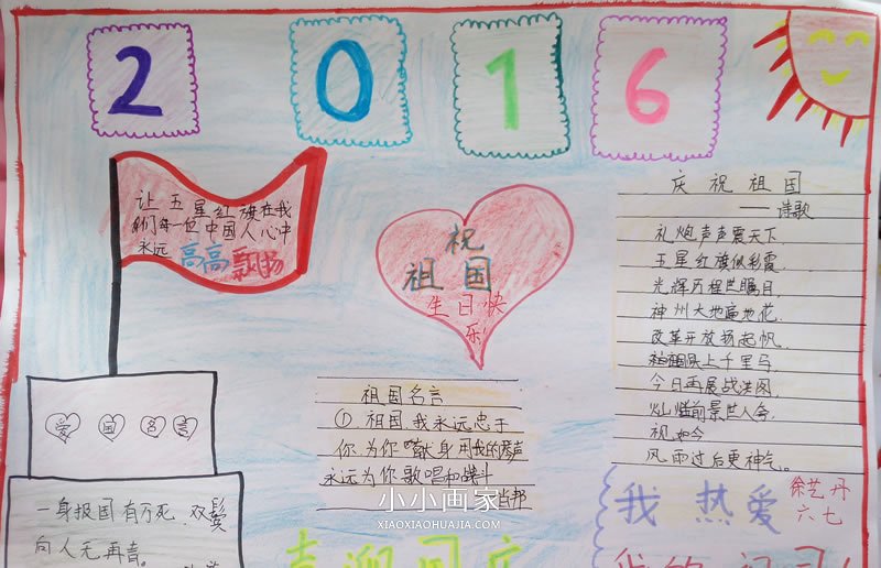 小学六年级欢度国庆手抄报图片步骤2