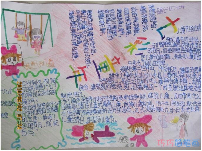 欢庆六一儿童节快乐手抄报模板图片漂亮步骤1