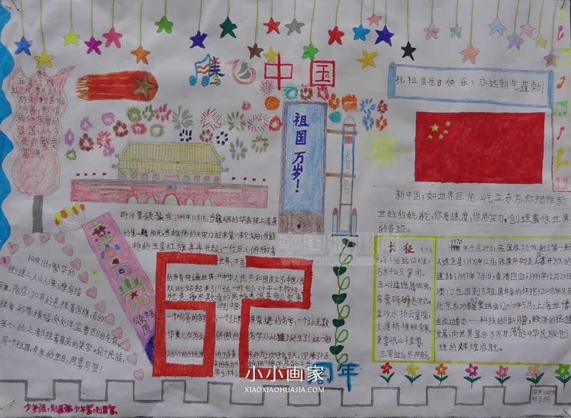 小学四年级童心向党颂祖国手抄报图片