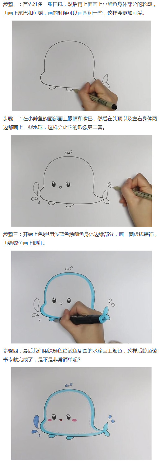 卡通鲸鱼怎么画简单又可爱带步骤图步骤1