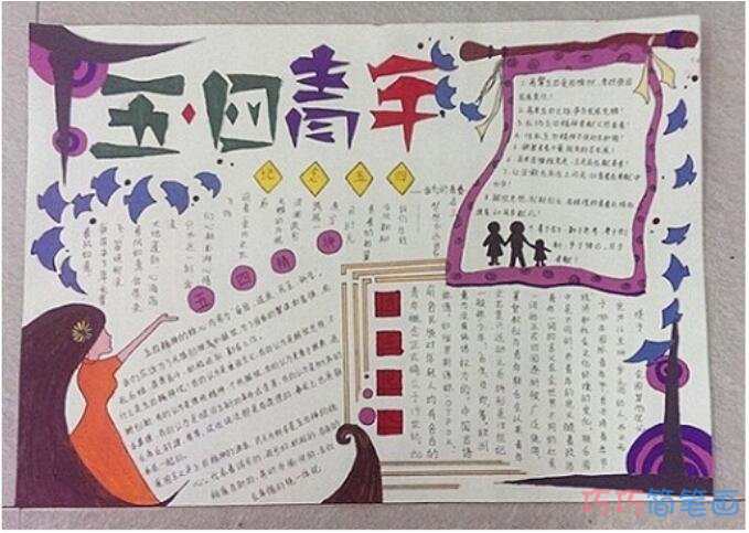 小学生关于纪念五四青年节优秀手抄报图片步骤1