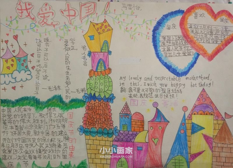 高中生国庆节手抄报图片简单步骤3
