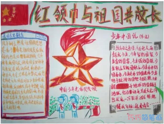 绘本故事小学生关于少先队员纪念五四运动手抄报模板