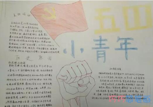 绘本故事关于五四青年节五四小青年的手抄报怎么画简单又好看