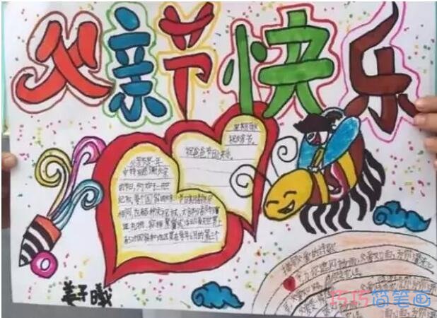 关于父亲节快乐感恩父亲节的手抄报简笔画简单漂亮步骤1