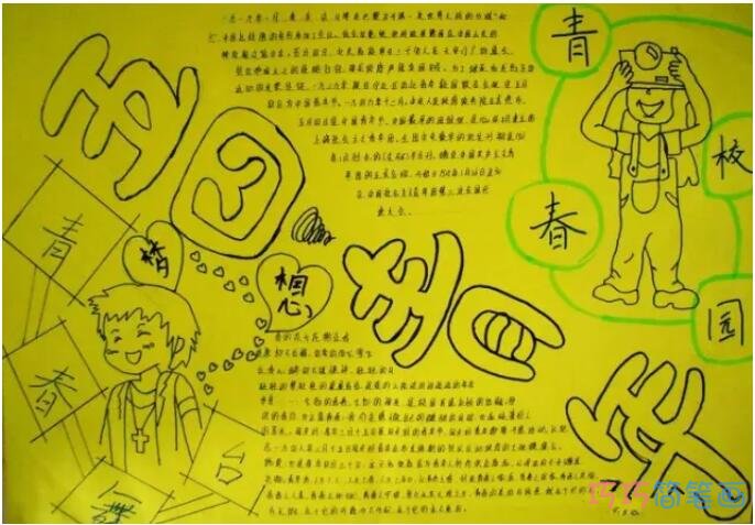 怎么画小学生五四青年节的手抄报图片简单好看步骤1