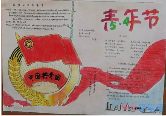 关于54青年节奋斗五四手抄报怎么画优秀获奖步骤1