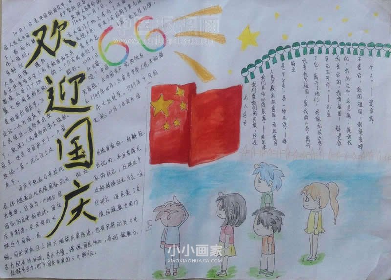 简单的高一国庆手抄报图片步骤4
