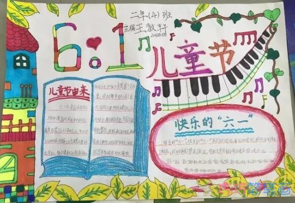绘本故事小学生关于快乐六一的手抄报怎么画简单漂亮