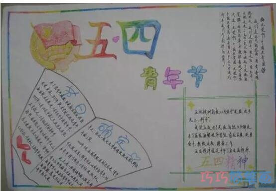 绘本故事关于五四青年节的由来的手抄报的画法简单漂亮