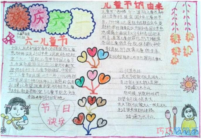 怎么画三年级小学生关于儿童节由来的手抄报模板步骤1