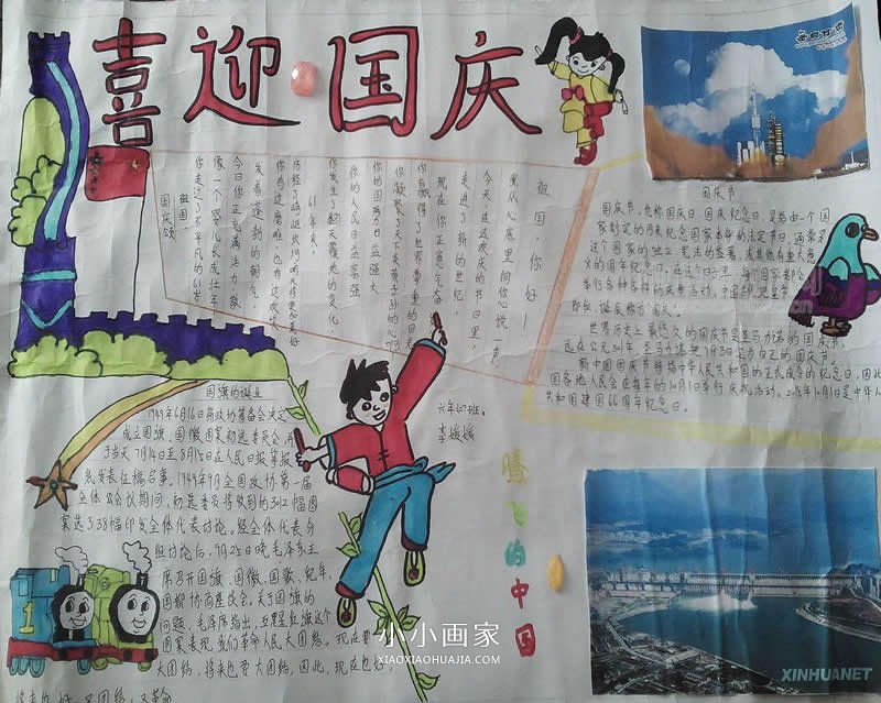 绘本故事小学六年级喜迎国庆手抄报图片