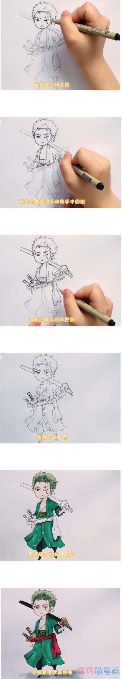 绘本故事海贼王索隆简笔画画法步骤教程涂颜色