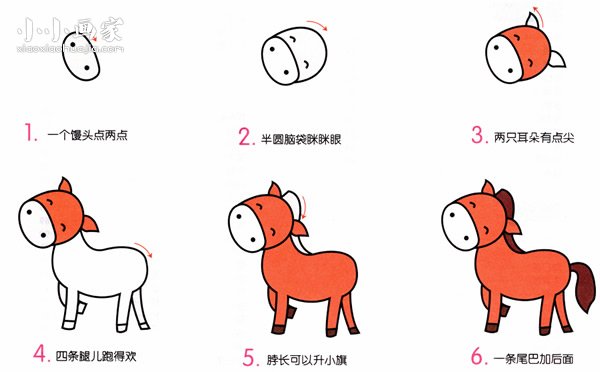 绘本故事彩色小马简笔画画法图片步骤