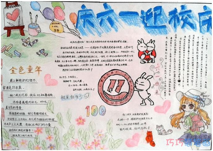 庆祝六一儿童节手抄报版面设计图简单漂亮步骤2