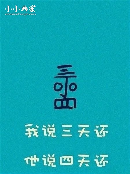 怎么画丁老头简笔画画法图片步骤步骤5