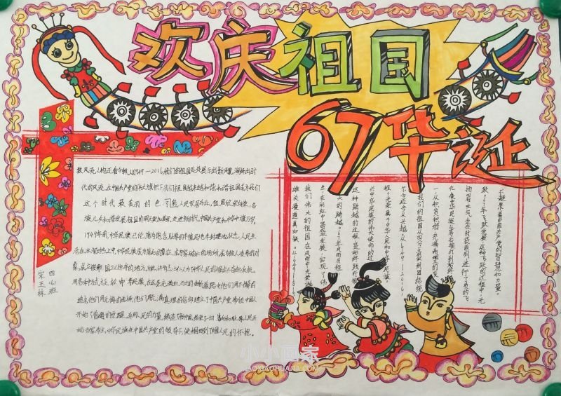 四年级“欢庆祖国华诞,弘扬民族精神”手抄报一等奖步骤1