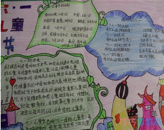 小学二年级六一儿童节手抄报内容图片简单又好看步骤1