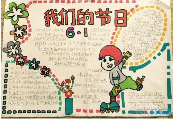 绘本故事怎么画三年级关于六一我们的节日手抄报版面设计图片