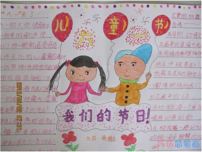 我们的节日儿童节手抄报内容资料三年级步骤1