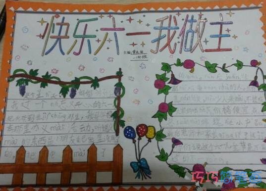 小学生关于六一快乐的手抄报怎么画简单又漂亮步骤1