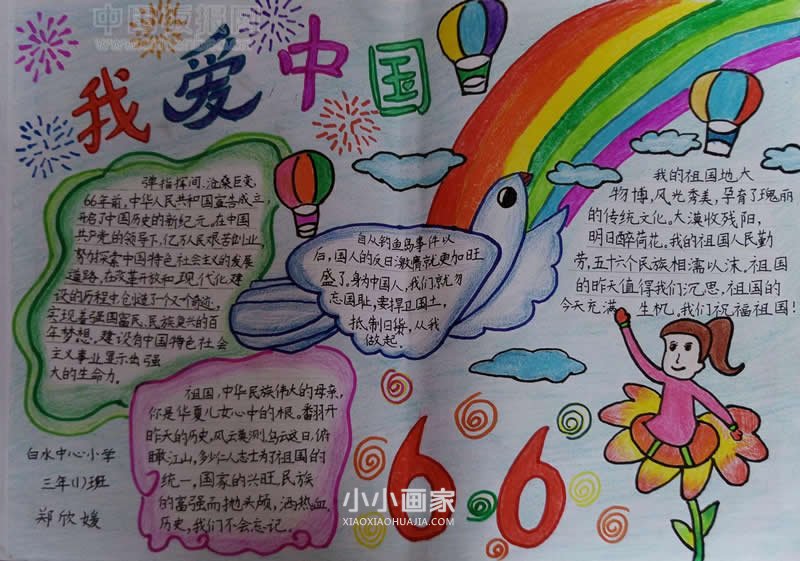 小学生祖国万岁优秀国庆节手抄报图片步骤3