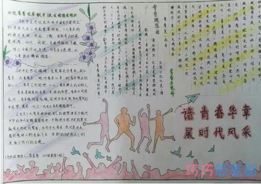 关于五四青年节青春风采的获奖手抄报的画法简单漂亮步骤2