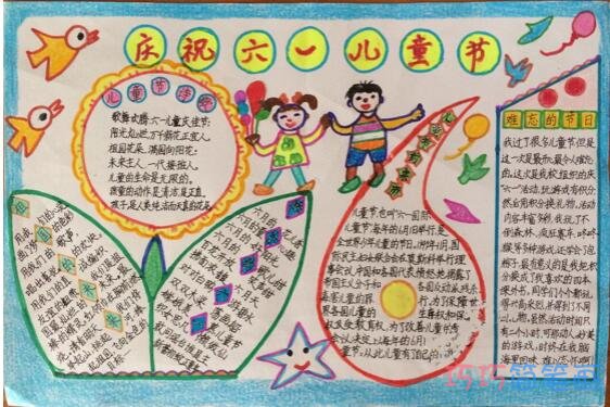 关于庆祝六一儿童节的获奖手抄报怎么画简单漂亮步骤1