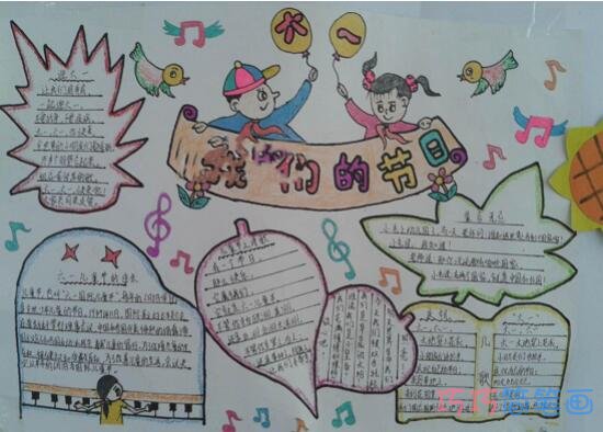 绘本故事小学生快乐六一儿童节获奖手抄报简笔画简单漂亮
